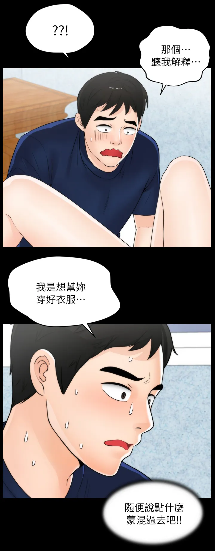 1702漫画漫画,第35章：理智5图