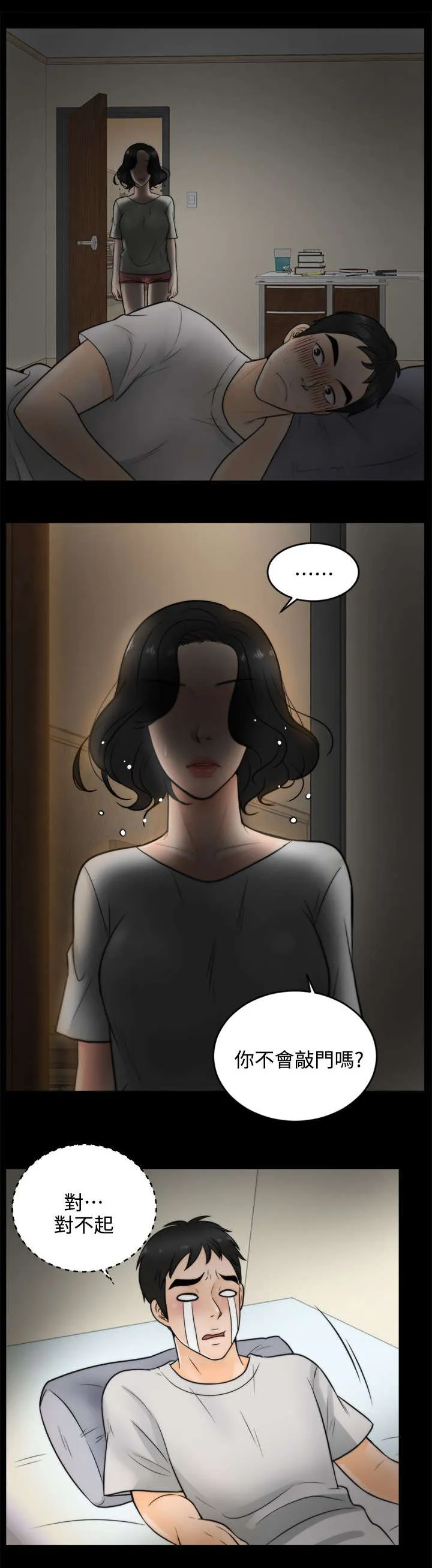 1705漫画漫画,第5章：我要看12图