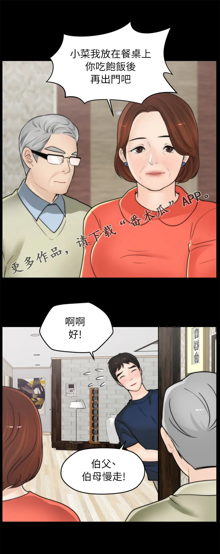 1702漫画漫画,第48章：回来了1图