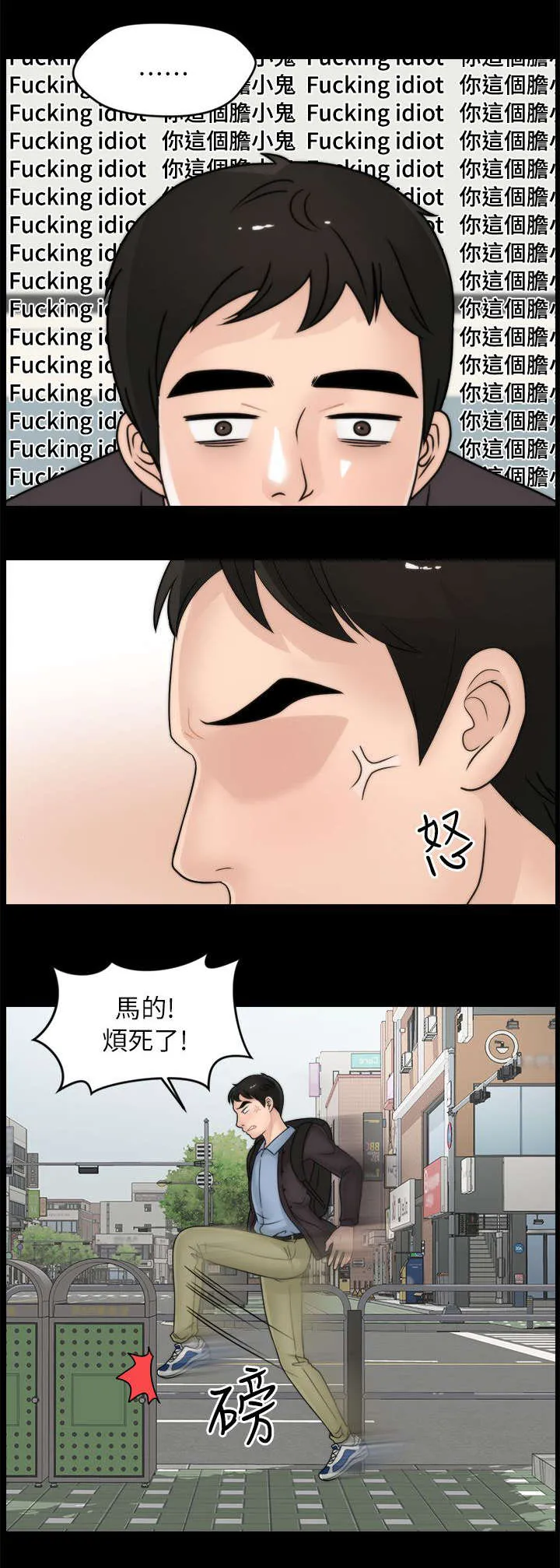 1702漫画下拉式免费漫画,第16章：你个胆小鬼6图