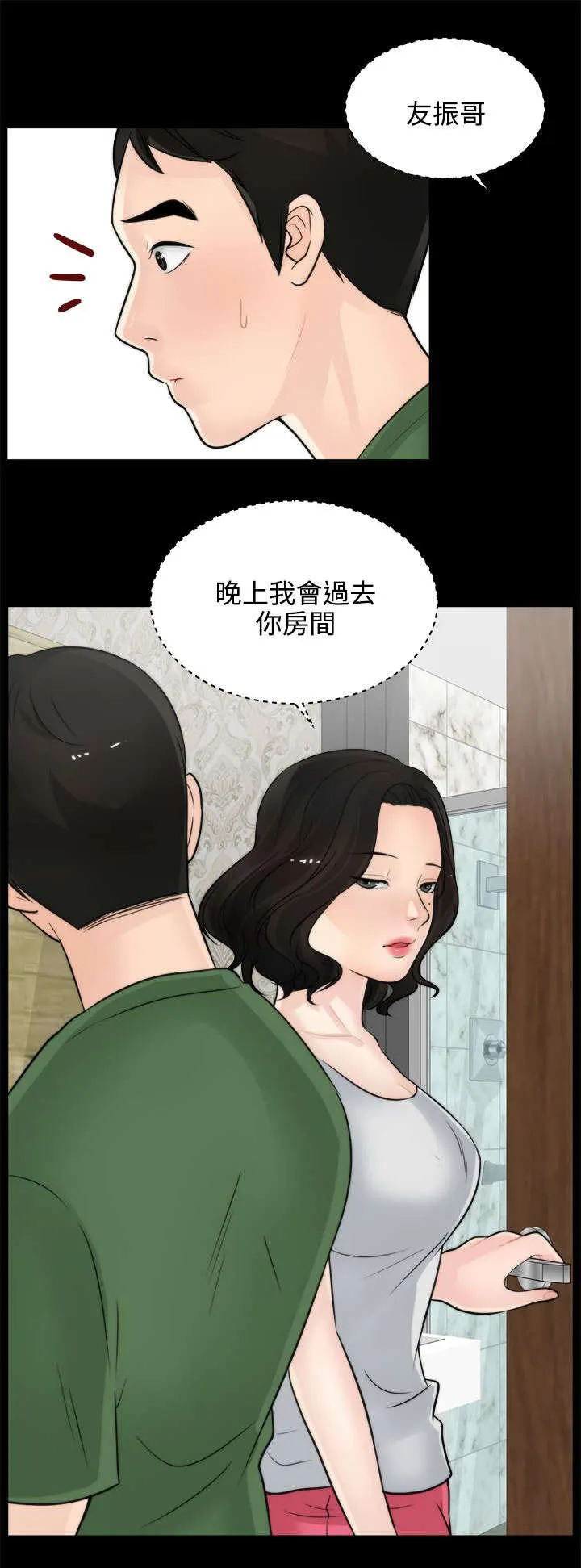177漫画apk漫画,第12章：晚上等我7图