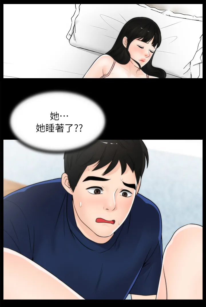 1702漫画漫画,第35章：理智7图