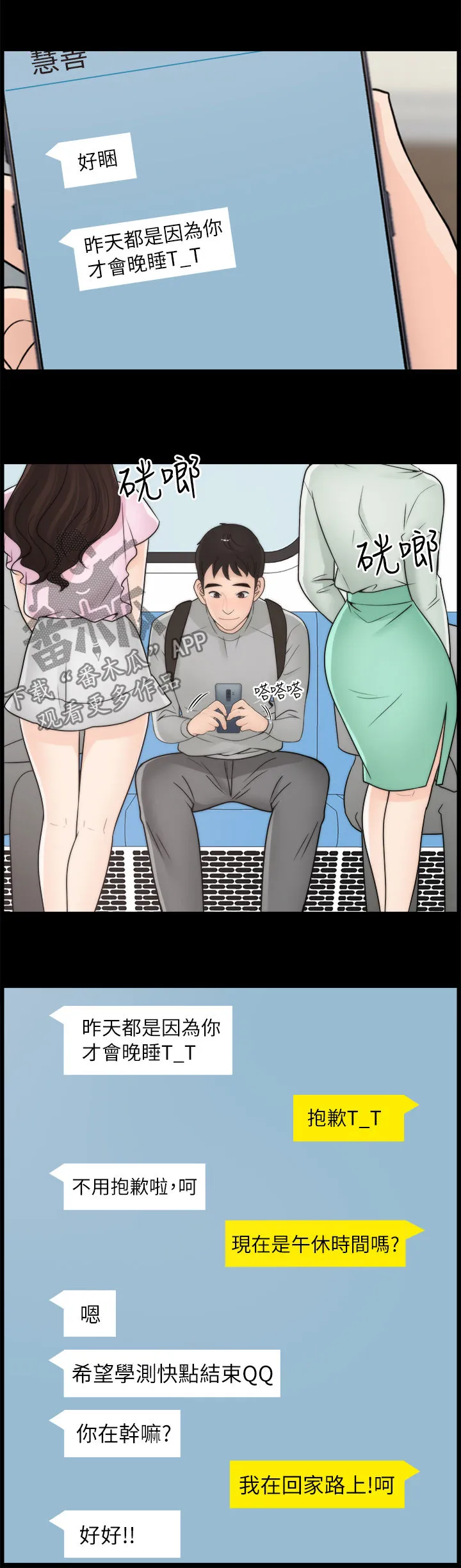 1702漫画漫画,第48章：回来了4图