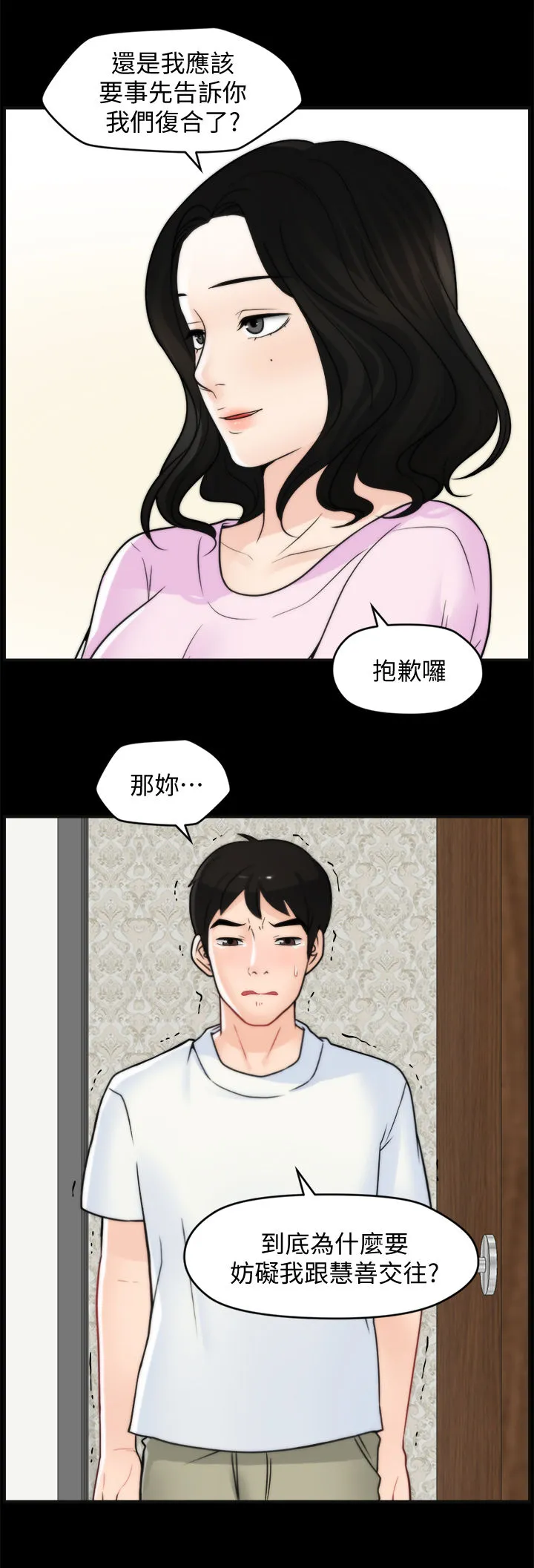 177漫画apk漫画,第99章：恼羞成怒8图