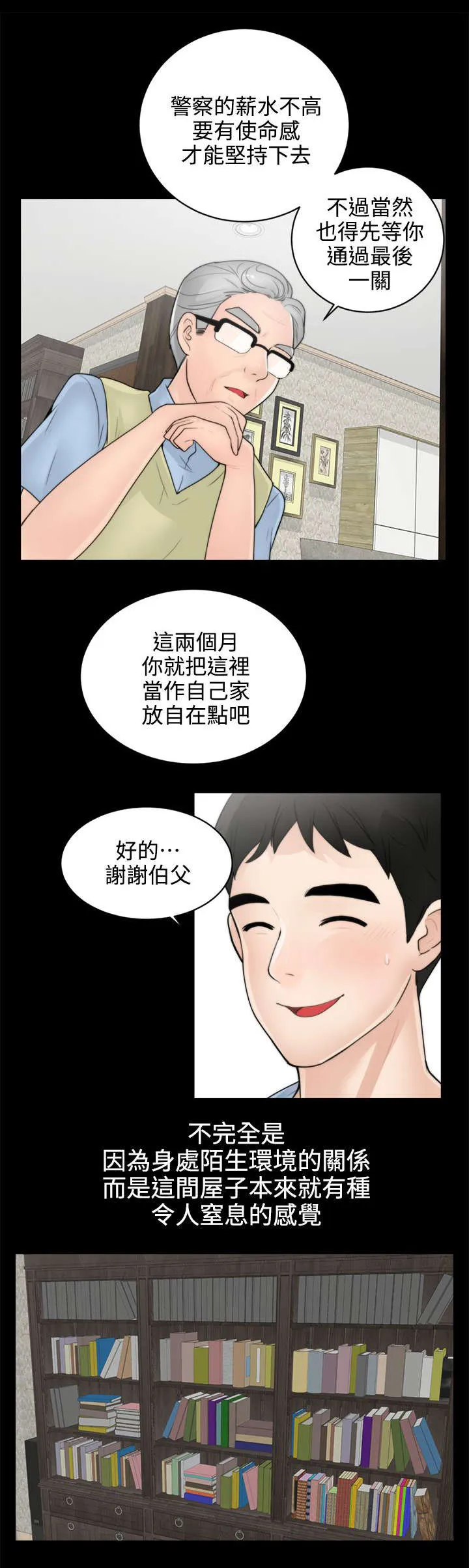 1702漫画漫画,第1章：寄人篱下10图