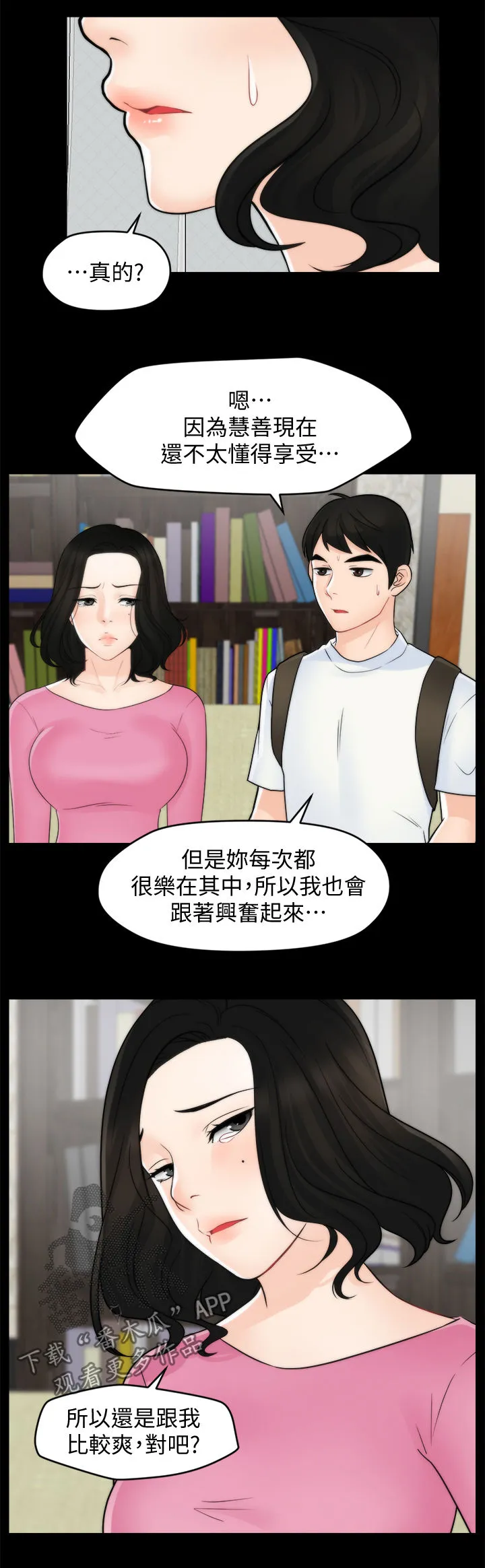 1702漫画图片漫画,第78章：分手8图