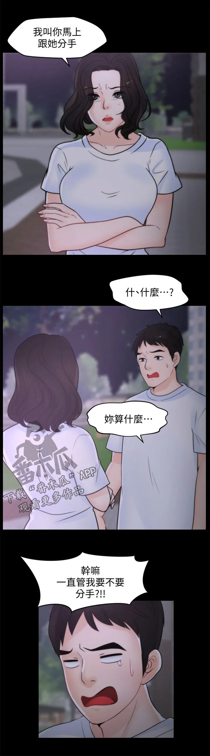 177漫画apk漫画,第90章：偶遇父母9图