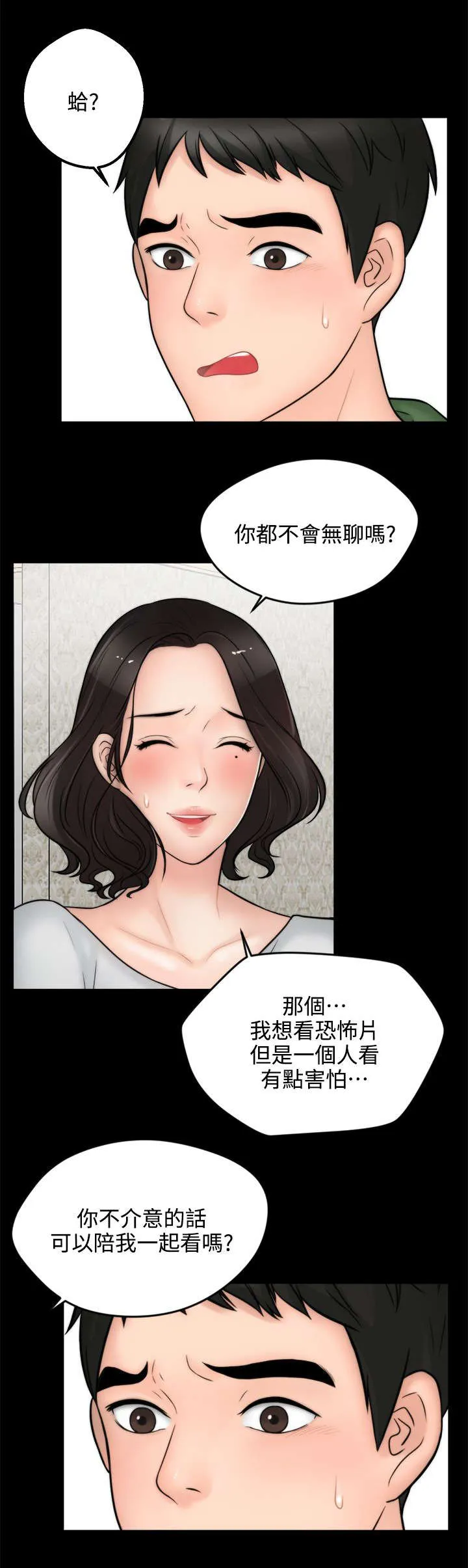 177漫画apk漫画,第8章：气氛尴尬3图
