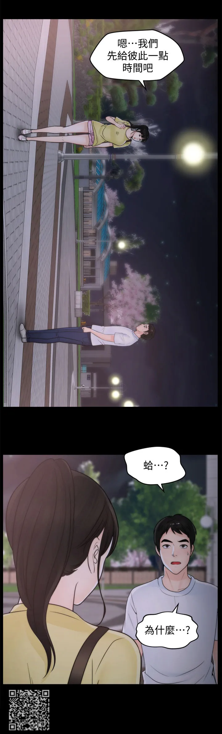 177漫画apk漫画,第89章：暂时分开8图