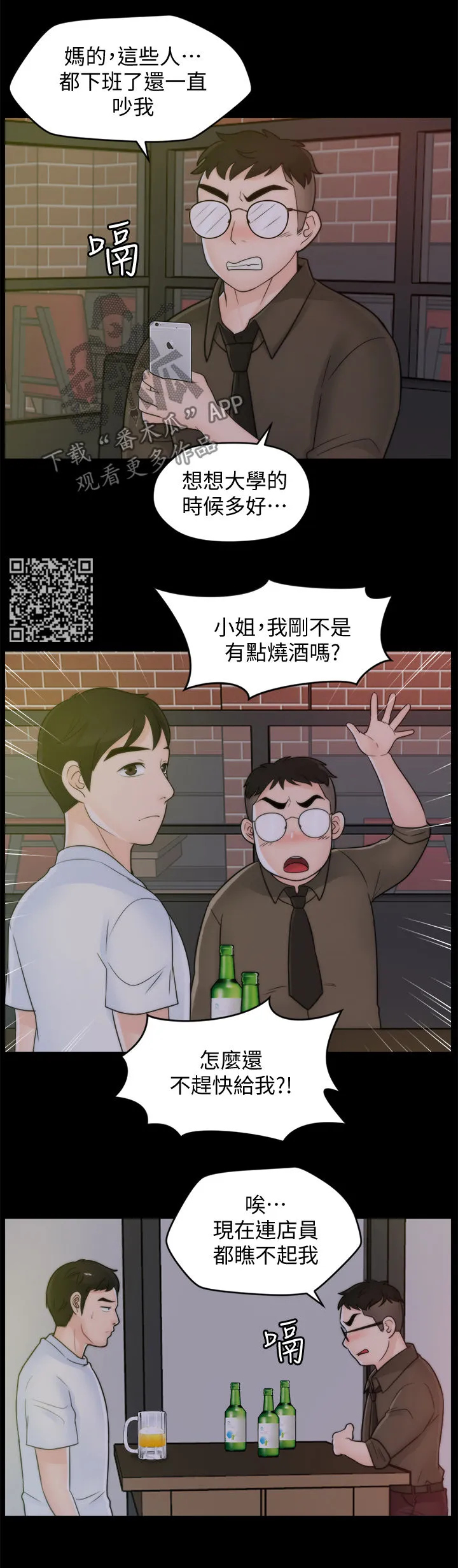 1499漫画漫画,第79章：诸事不顺8图