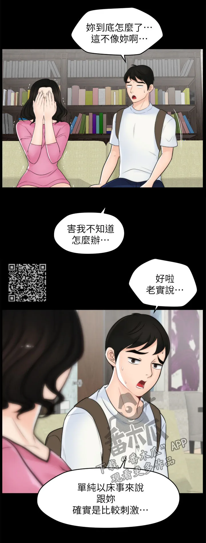 1702漫画图片漫画,第78章：分手7图