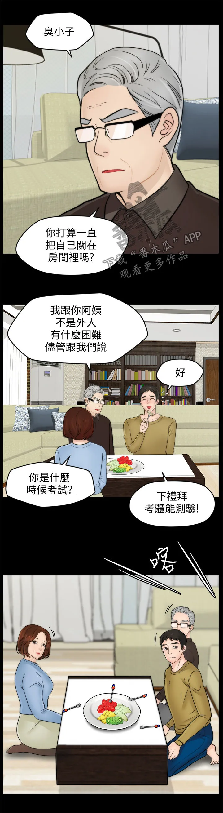 177漫画apk漫画,第60章：耿耿于怀5图