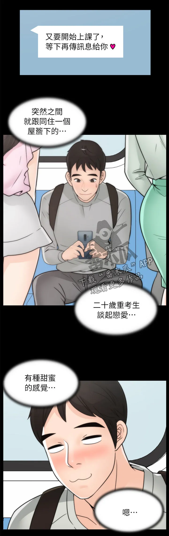 1702漫画漫画,第48章：回来了5图