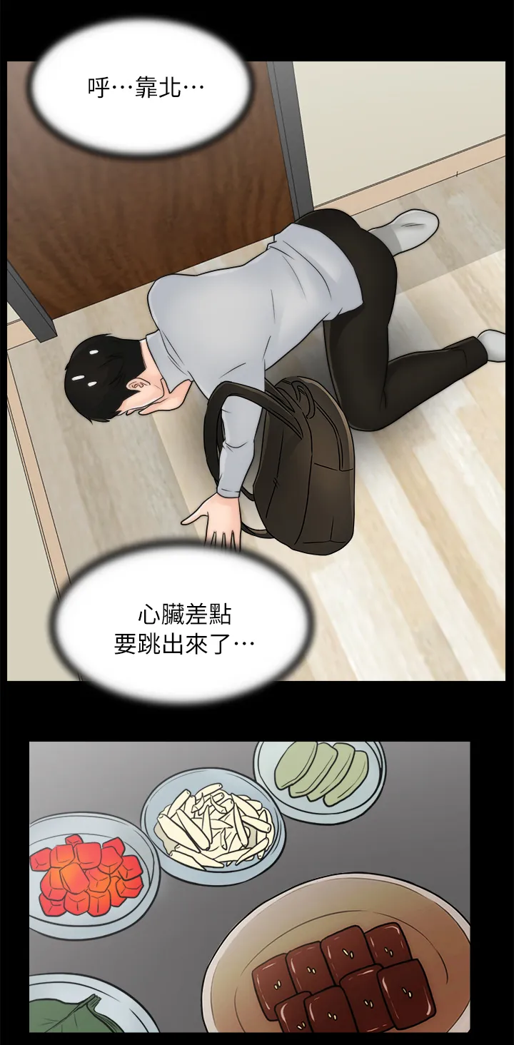 1702火影漫画,第42章：惹她生气6图