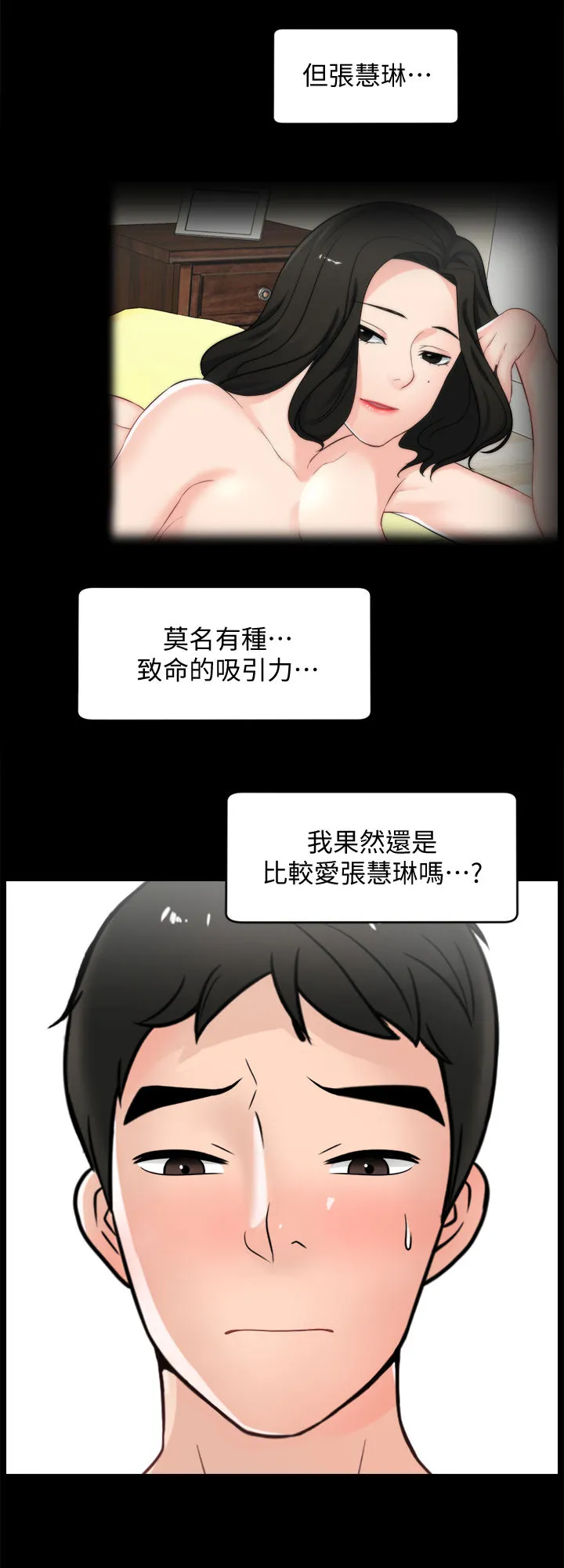 1702漫画下拉式免费漫画,第97章：直接分手4图