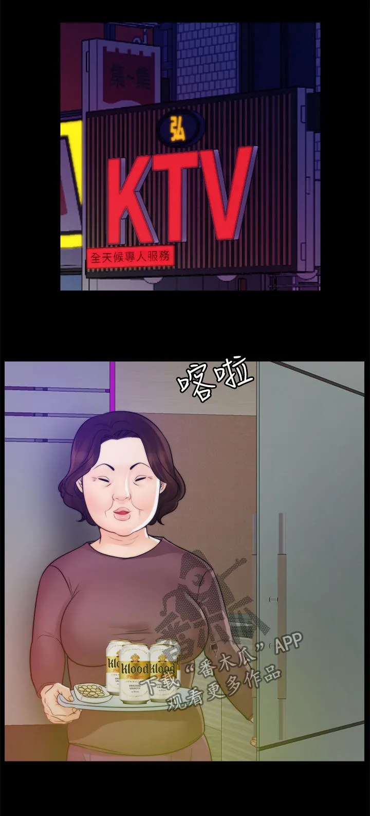 177漫画apk漫画,第80章：KTV8图