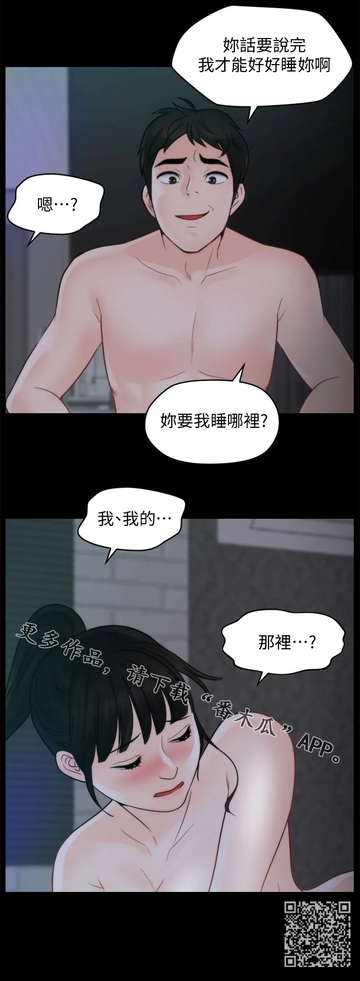 177漫画apk漫画,第87章：话要说完16图
