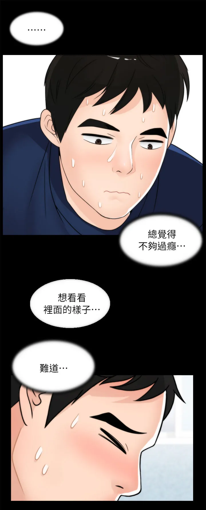 1702漫画漫画,第34章：难以自制15图