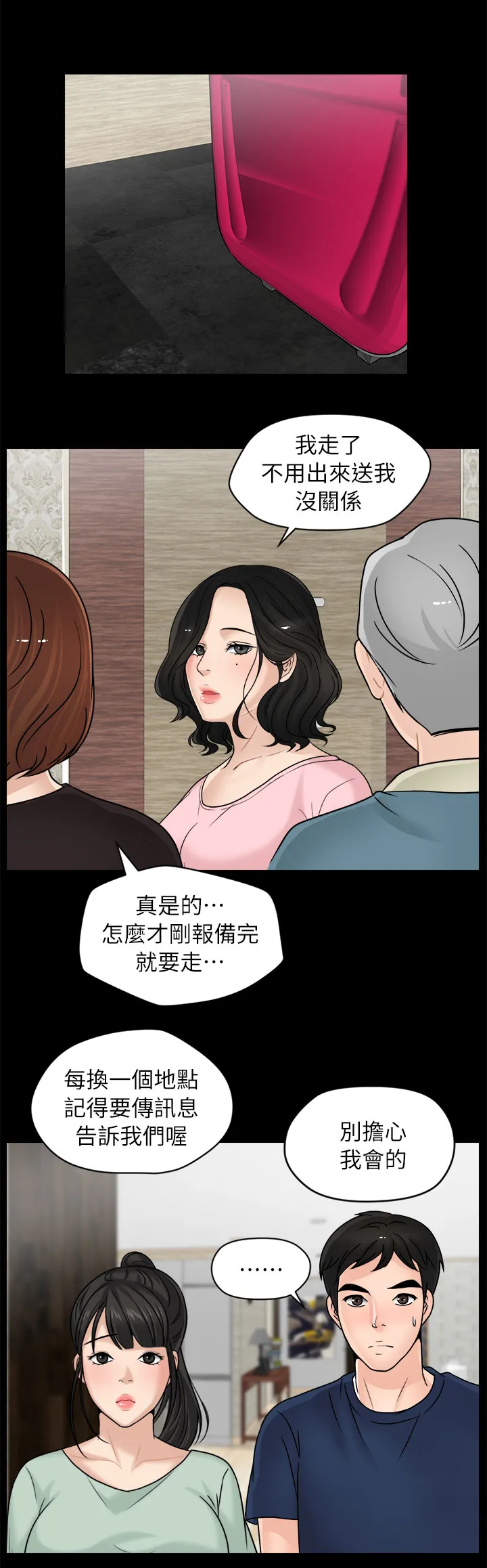 17021-1《合格评定管理体系审核认证机构要求第1部分要求漫画,第30章：去旅游5图