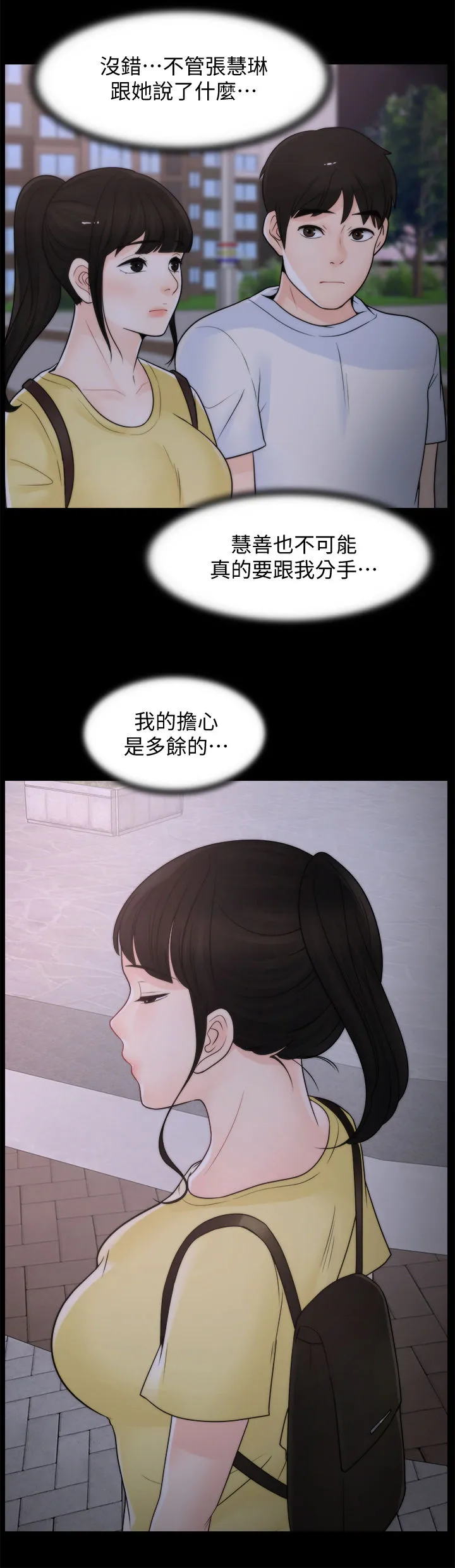 177漫画apk漫画,第89章：暂时分开5图