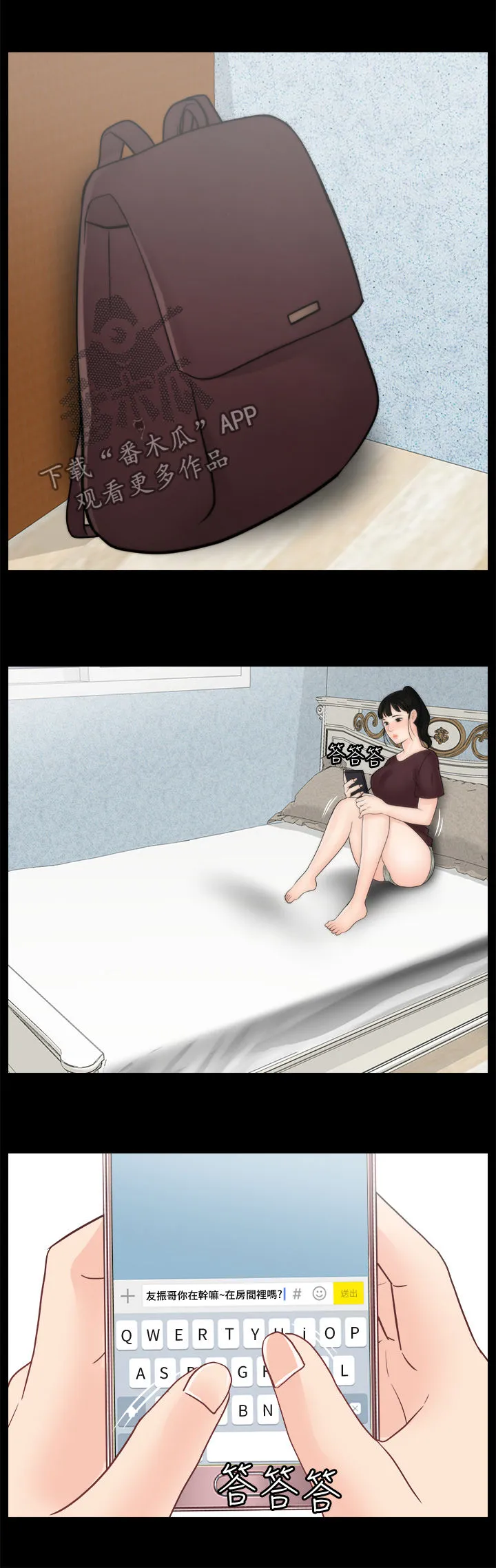 1702漫画下拉式免费漫画,第97章：直接分手8图