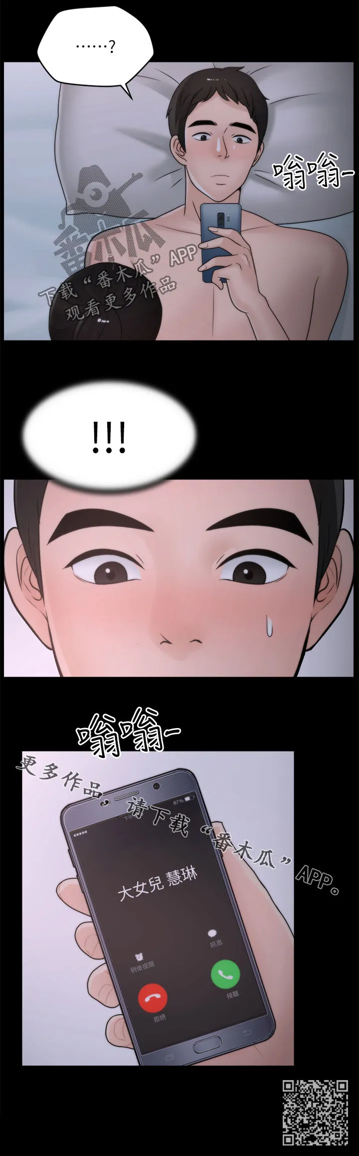 魔皇大管家漫画1702漫画,第46章：电话15图