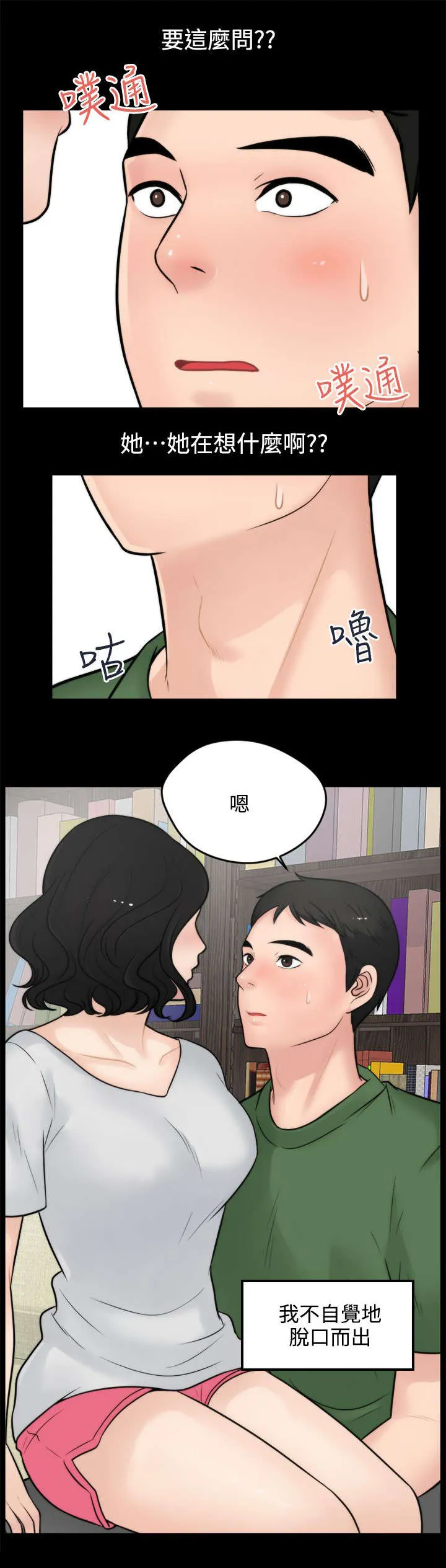 1702火影漫画,第9章：水到渠成9图