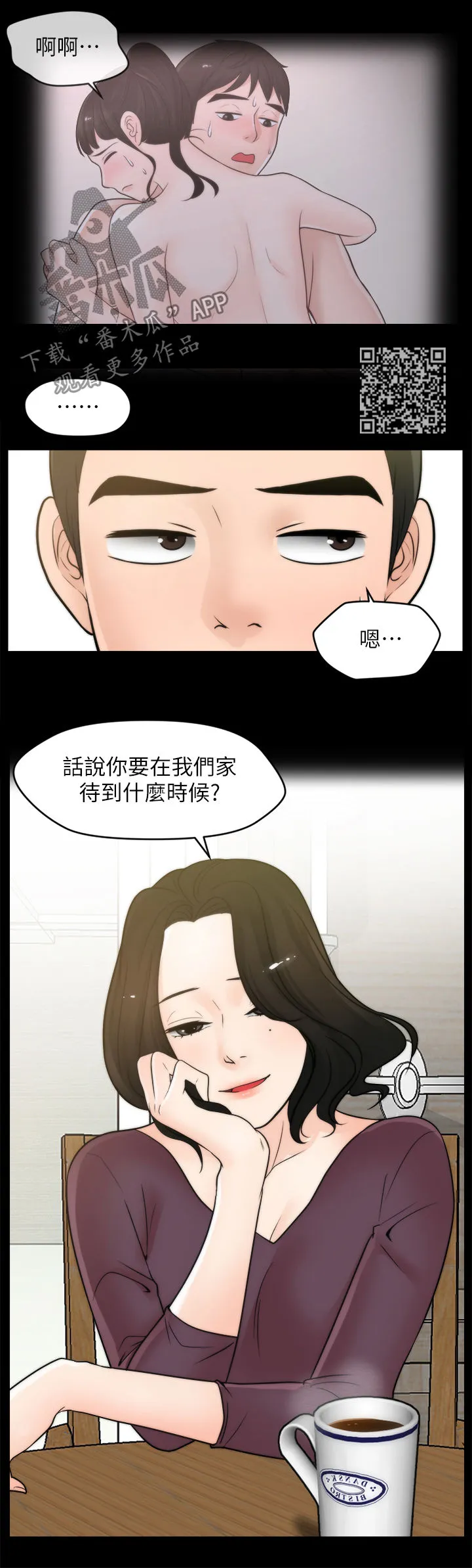 177漫画apk漫画,第56章：吃错药了？7图