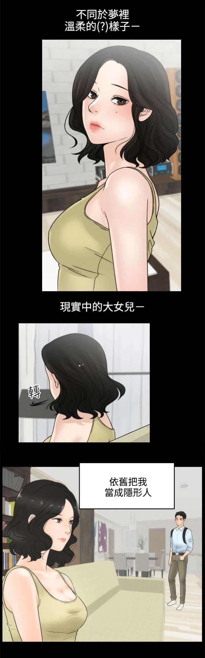 177漫画apk漫画,第4章：挥之不去8图