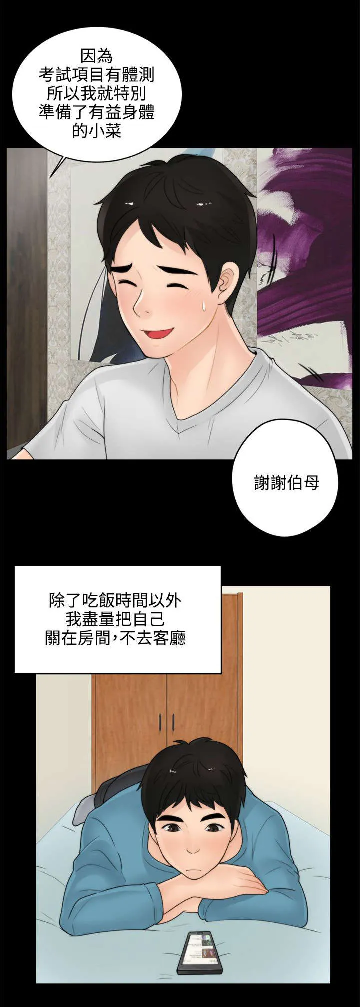 1827漫画漫画,第3章：进展迅速1图