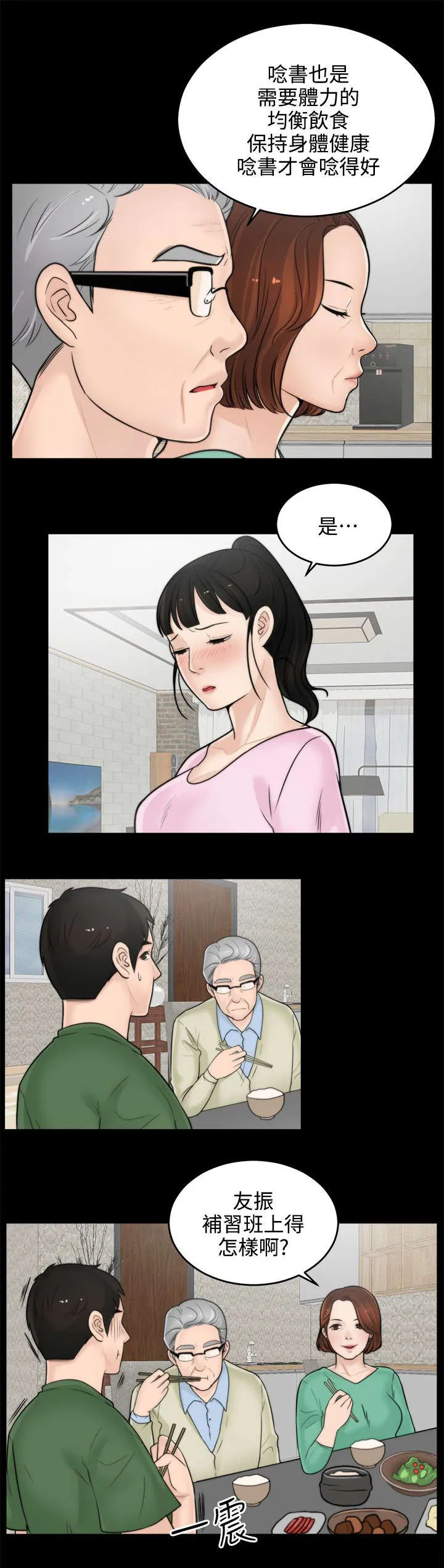 177漫画apk漫画,第12章：晚上等我2图