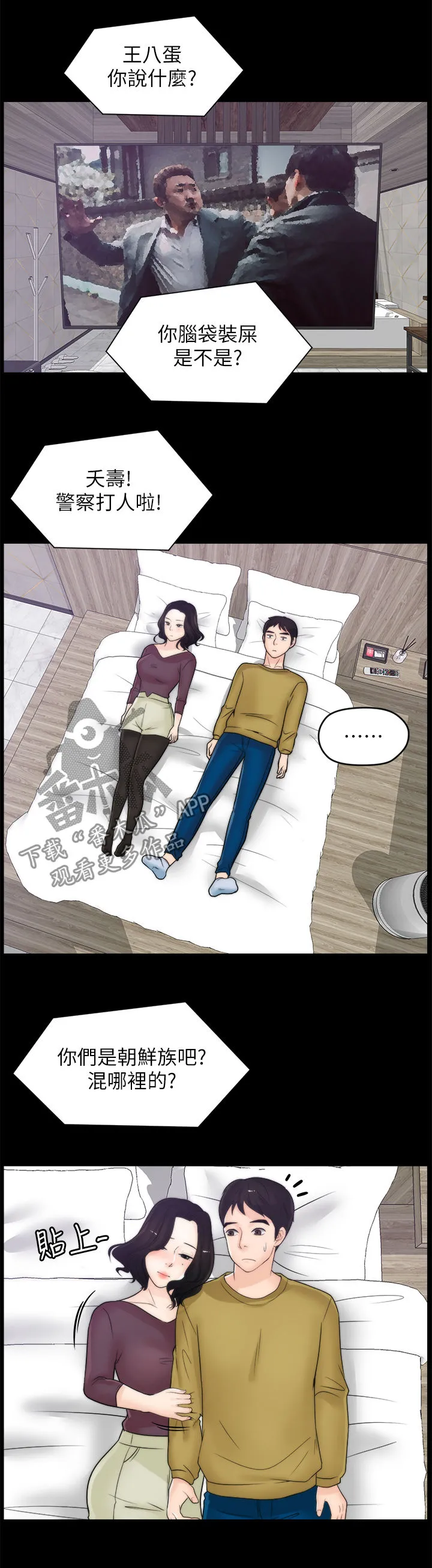 1702漫画,第57章：搞什么3图
