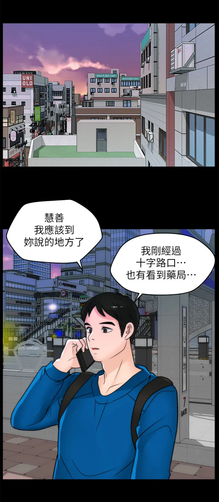 1702漫画漫画,第49章：约会9图