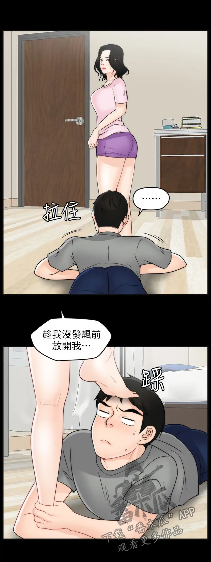 1702免费漫画在线漫画,第65章：把裤子还给我12图