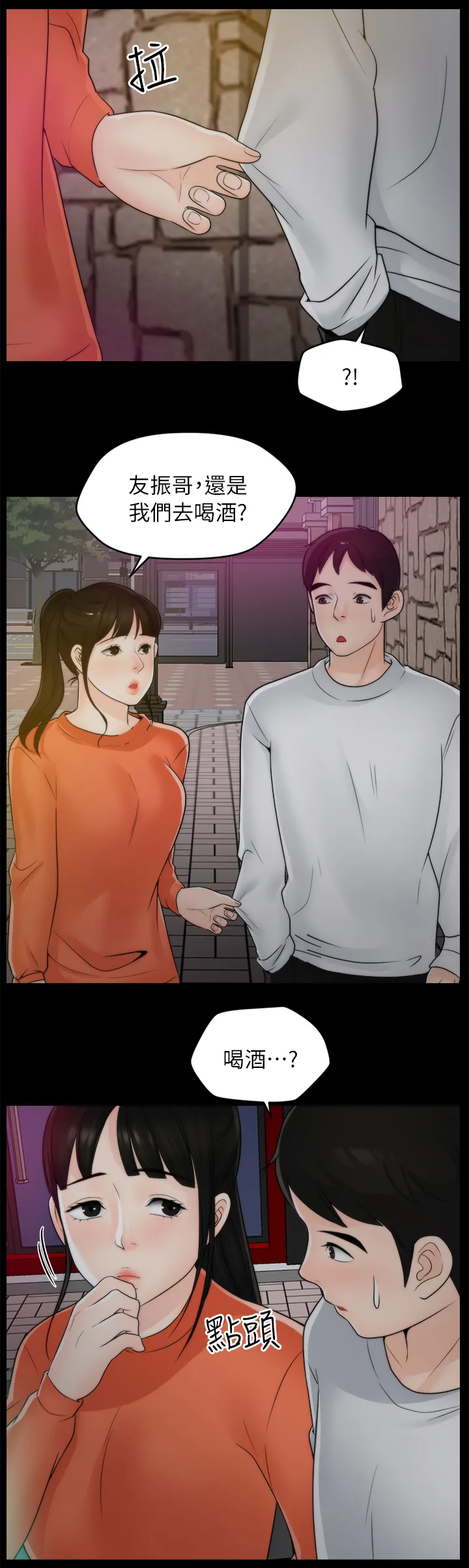 1702漫画漫画,第36章：陪”小朋友”11图