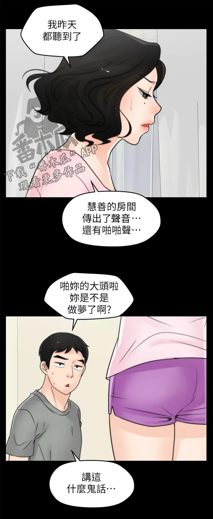 1702免费漫画在线漫画,第65章：把裤子还给我4图