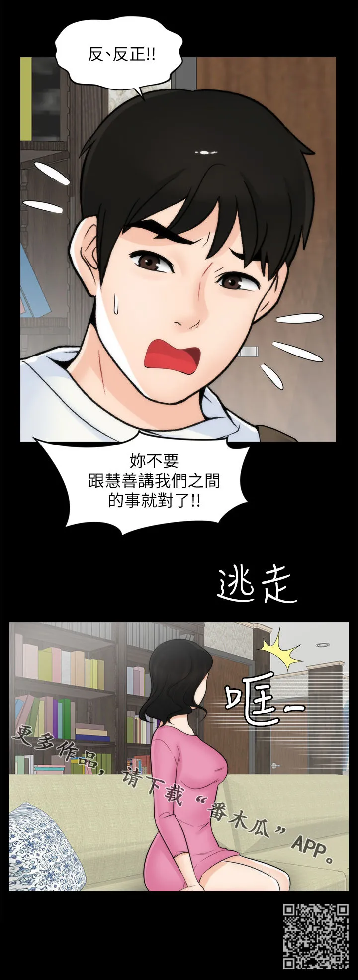 1702漫画图片漫画,第78章：分手14图