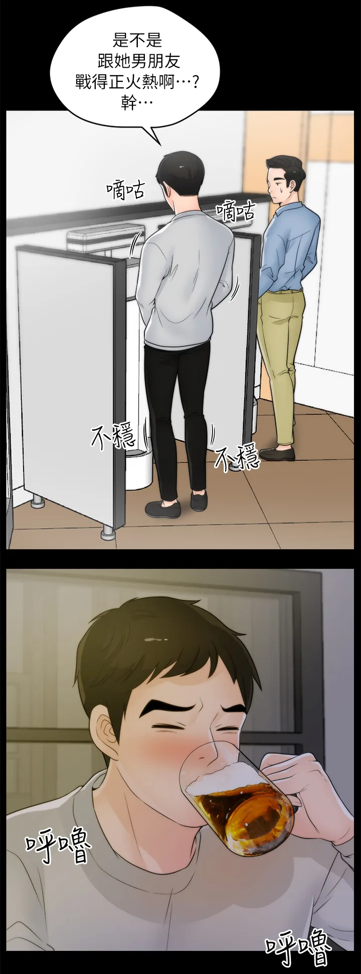 1702漫画漫画,第37章：厌学5图