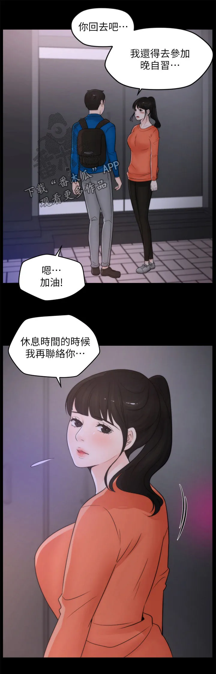 1702漫画漫画,第49章：约会14图