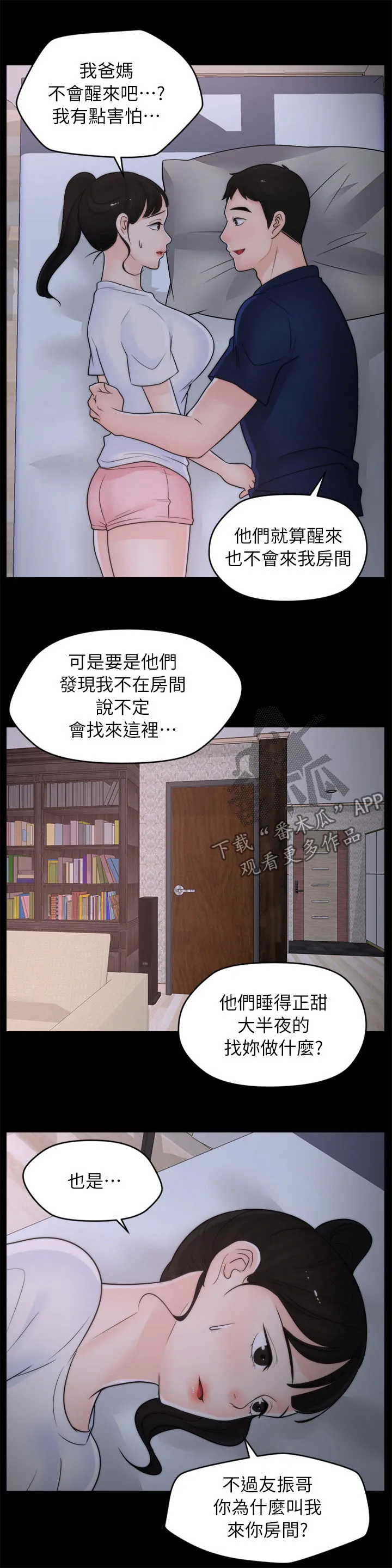 1827漫画漫画,第44章：没放在心上4图
