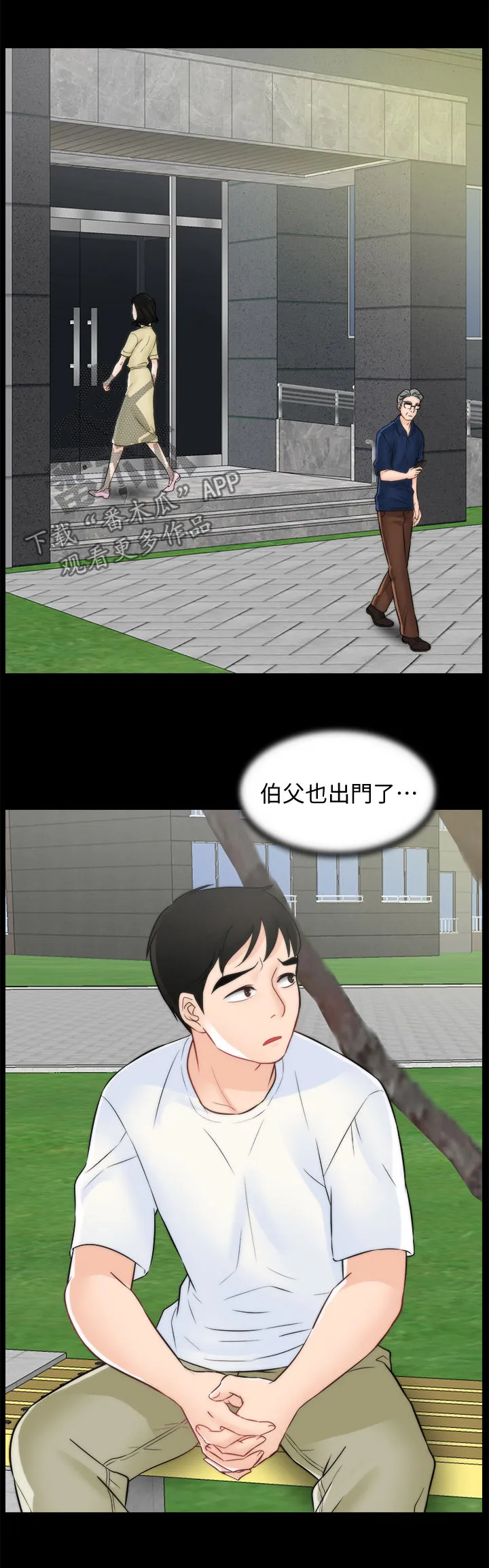 177漫画apk漫画,第99章：恼羞成怒2图