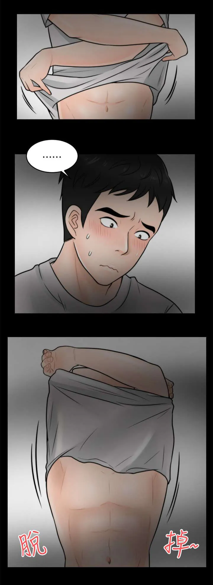 1702漫画漫画,第6章：开个玩笑2图