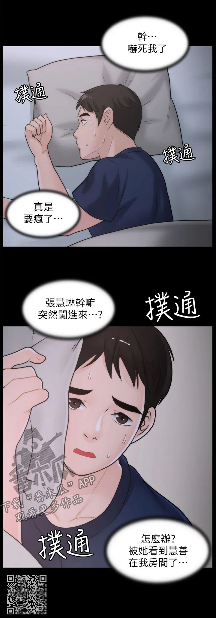 177漫画apk漫画,第62章：复仇成功7图