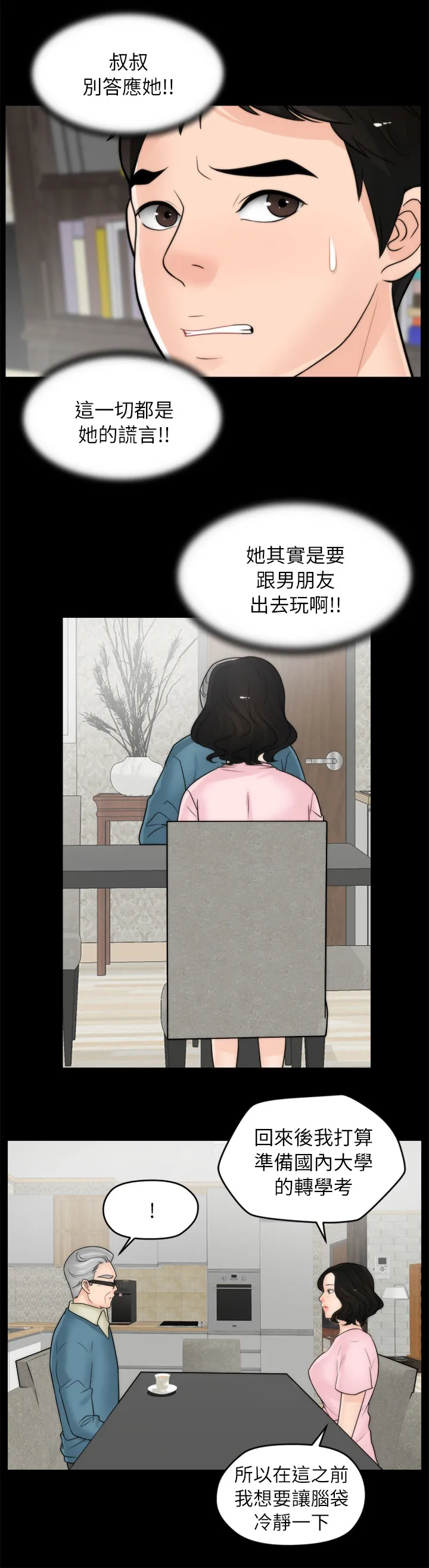 17021-1《合格评定管理体系审核认证机构要求第1部分要求漫画,第30章：去旅游3图