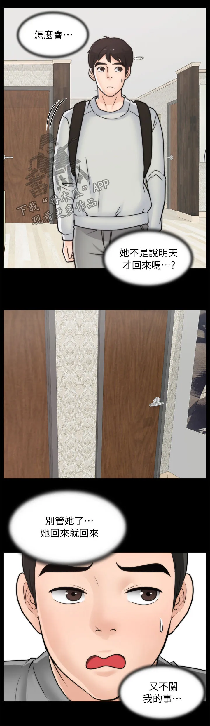 1702漫画漫画,第48章：回来了9图