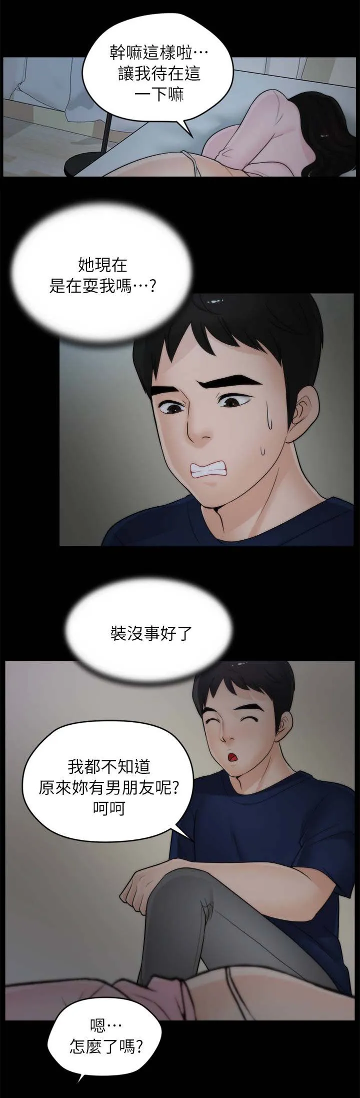 1702漫画免费阅读无删减漫画,第28章：和他分手4图