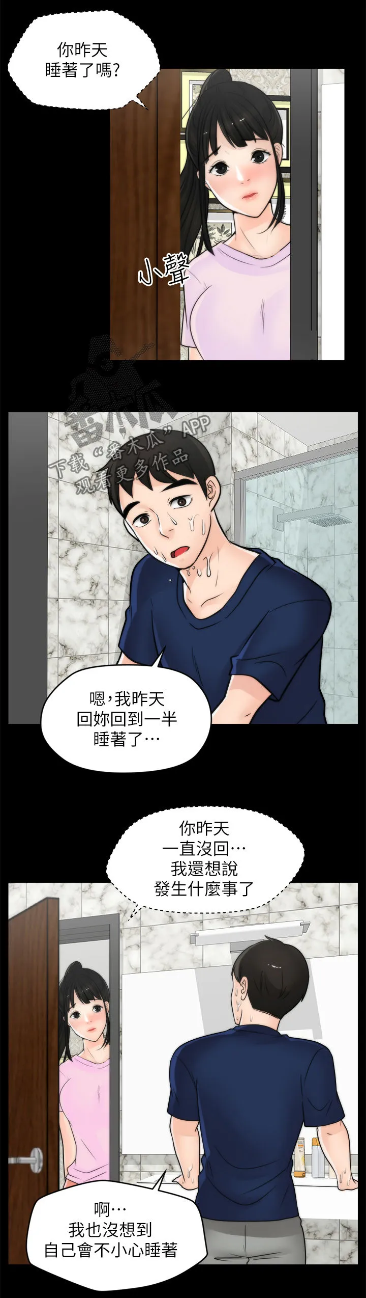 1702漫画漫画,第55章：没好事3图