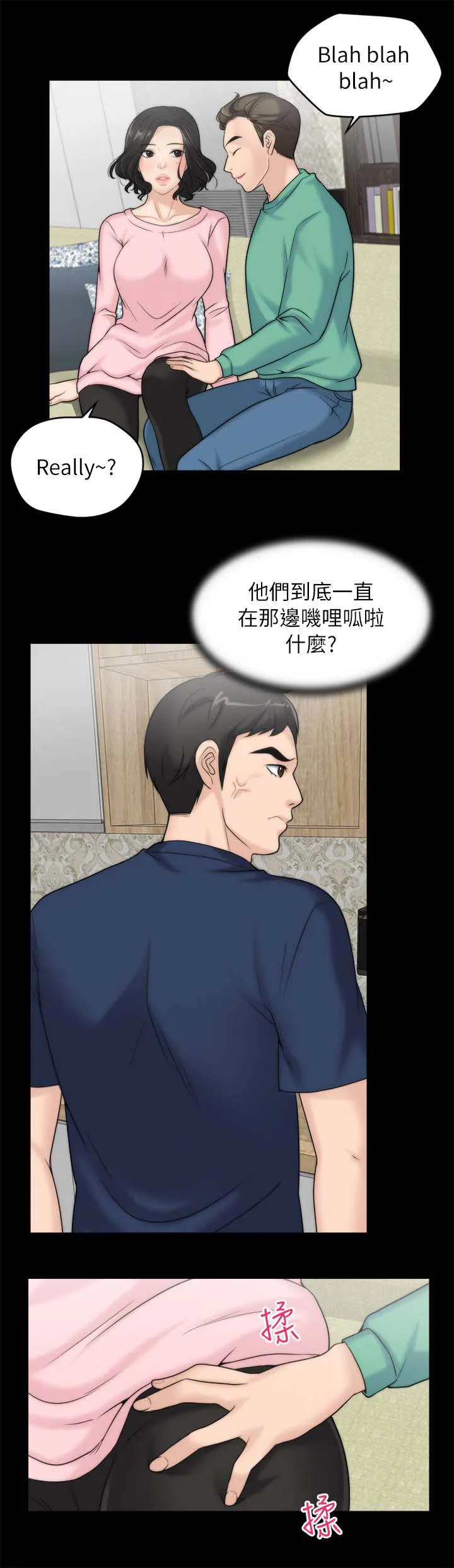 1702漫画漫画,第26章：出门7图