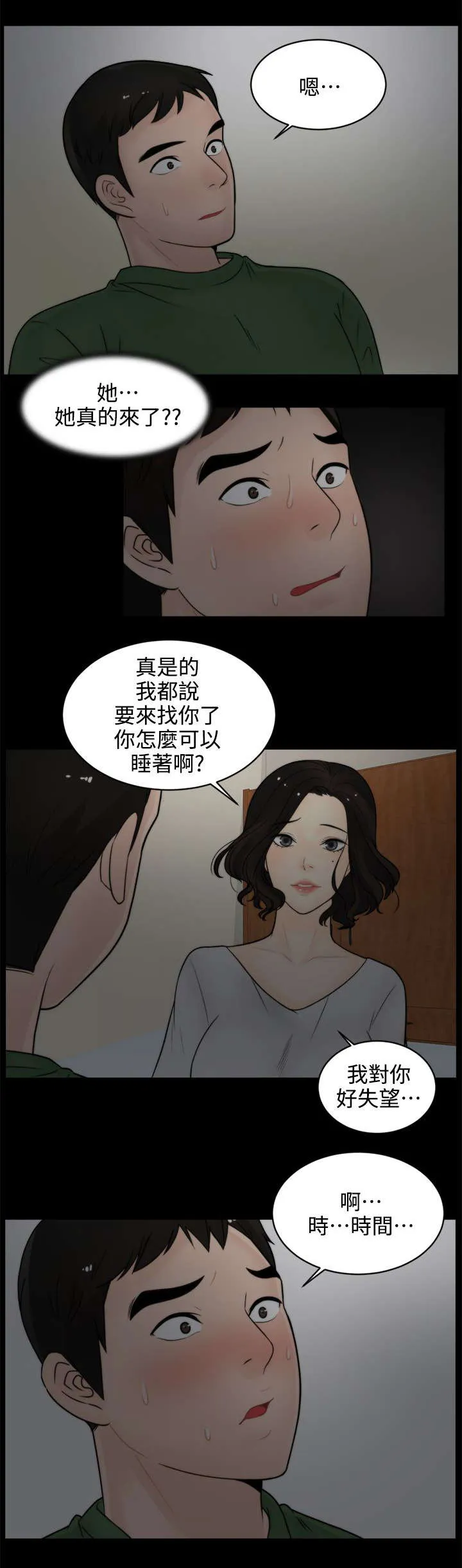 1827漫画漫画,第14章：同床共枕1图