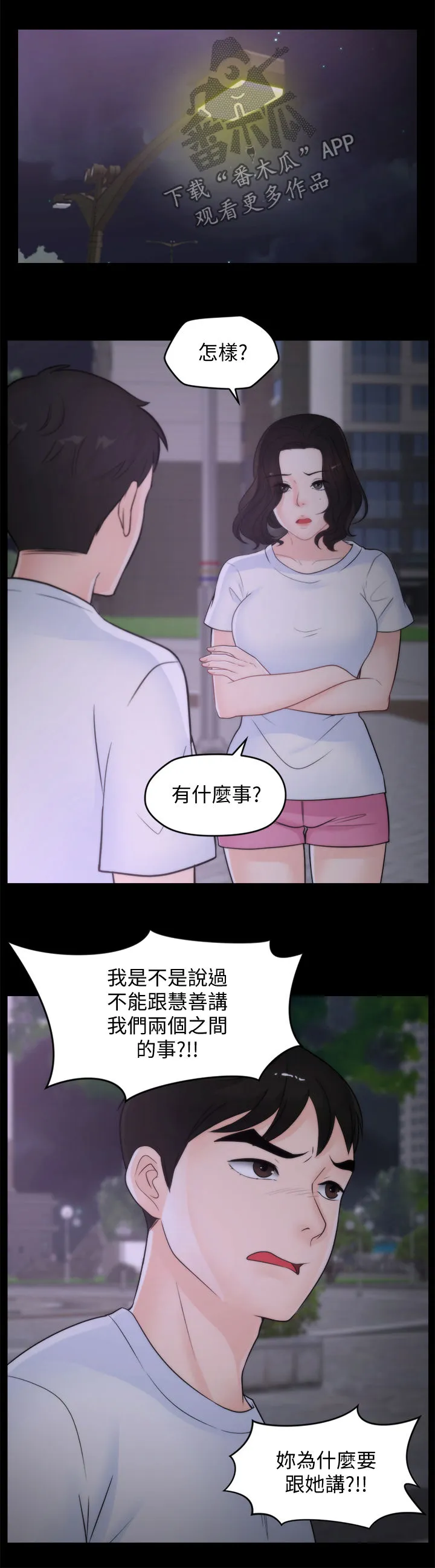 177漫画apk漫画,第90章：偶遇父母4图